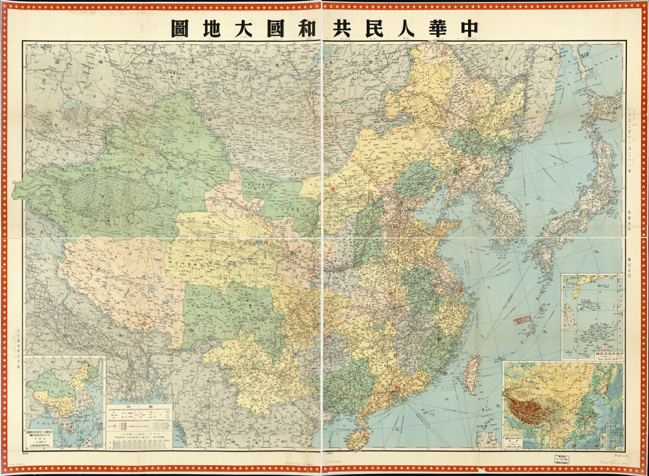 Map titled Zhōnghuá rénmín gònghéguó dà dìtú 圖地大國和共民人華中 (Library of Congress, 1963)