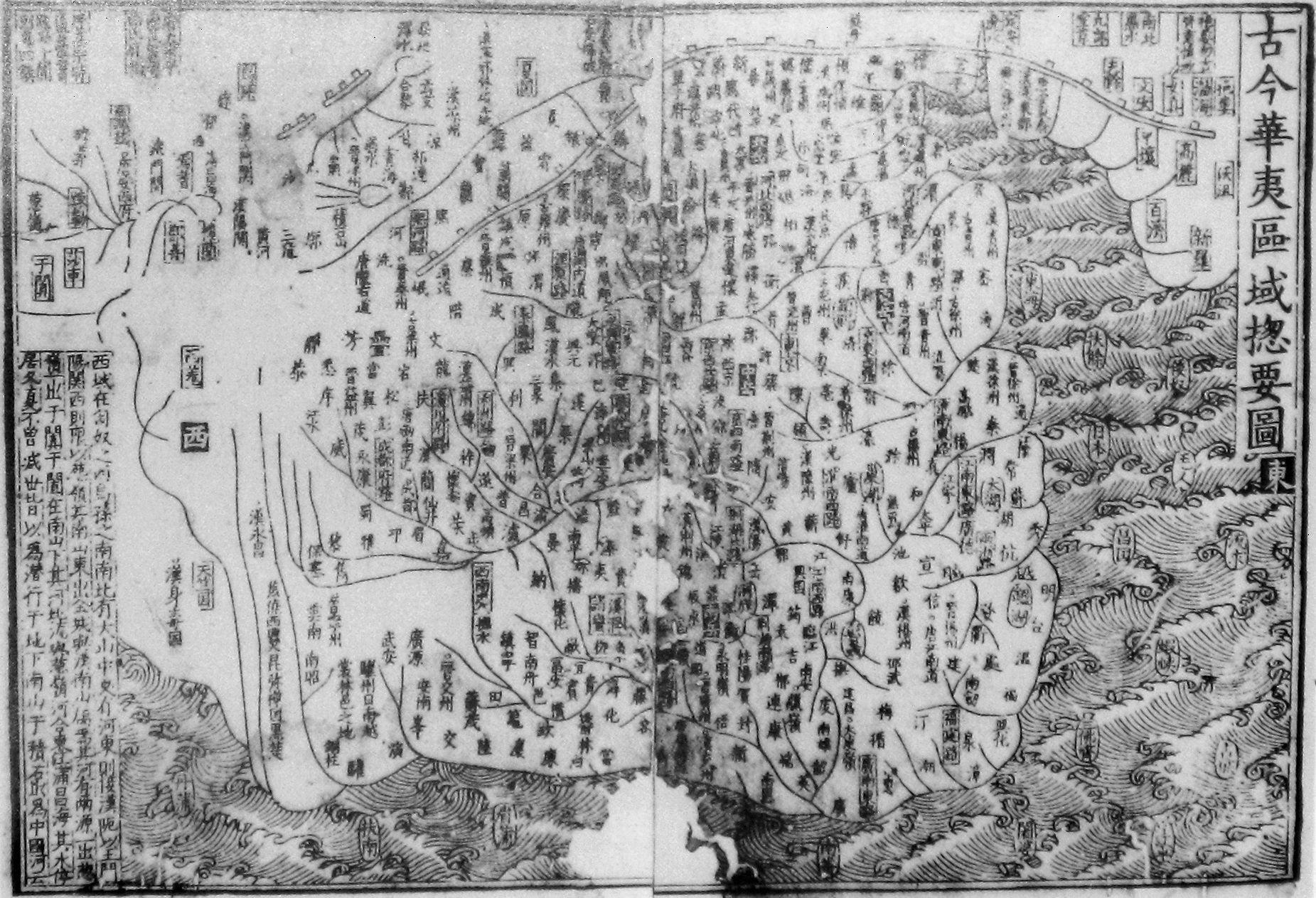 Photo of the 11th century Nan Song Chao 南宋朝 (Southern Song Dynasty)(1127�1279), Gujin Hua Yi Quyu Zongyao Tu 古今華夷區域摠要圖 (Illustration of the Ancient and Present Territories of China and Foreign Countries)